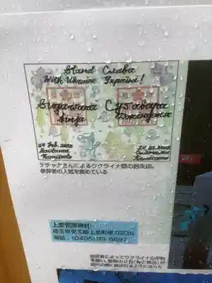 上里菅原神社のその他建物