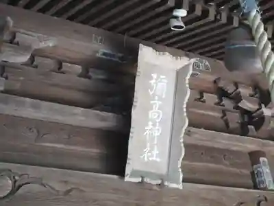 彌高神社のその他建物