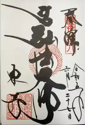 東寺　弘法大師