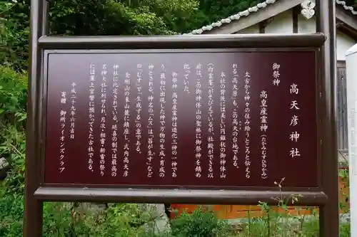 高天彦神社の歴史