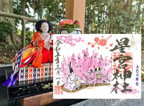 下野 星宮神社の御朱印