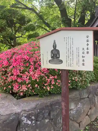 安楽寺(神奈川県)