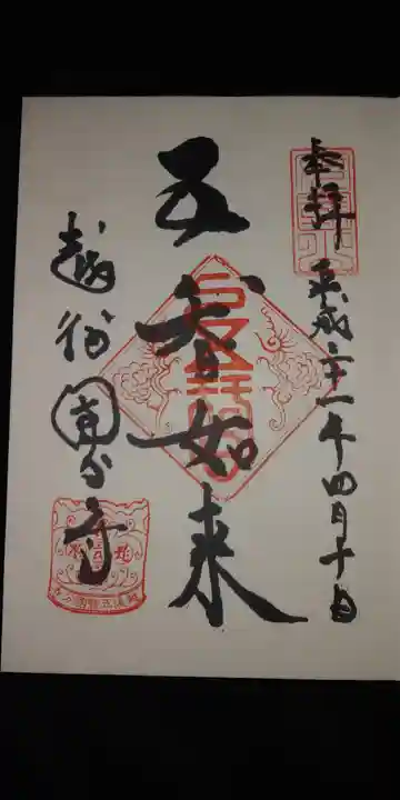 国分寺の御朱印