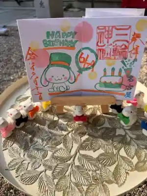 三輪神社の御朱印