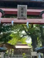 稲村神社(山梨県)