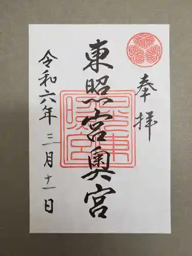 日光東照宮奥宮拝殿の御朱印