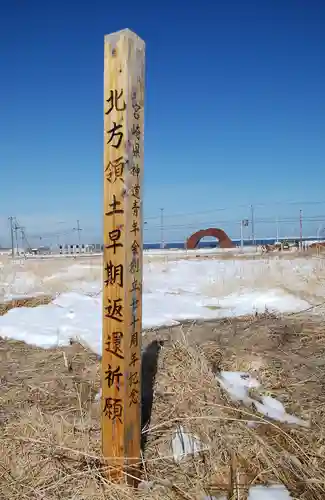 納沙布金刀比羅神社のその他建物