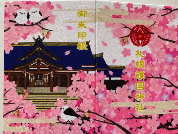 札幌護國神社の御朱印帳