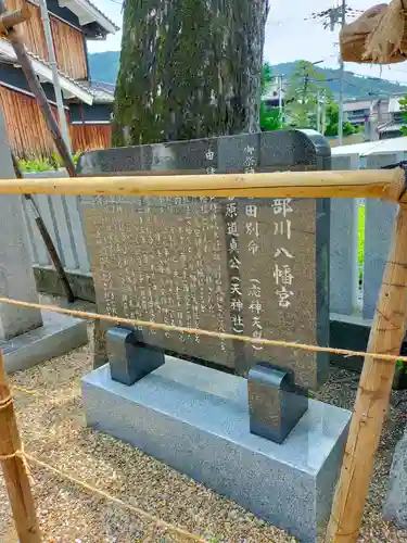 服部川八幡宮(大阪府)