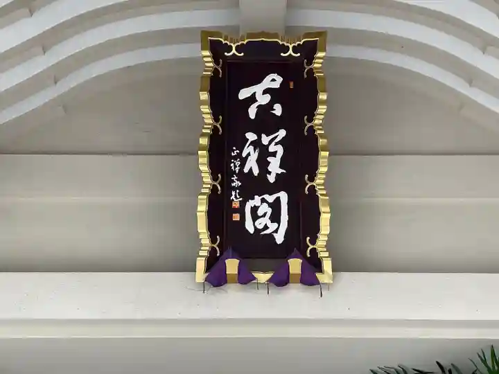 月窓寺(東京都)