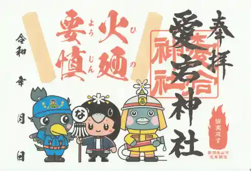 愛宕神社(栃木県)