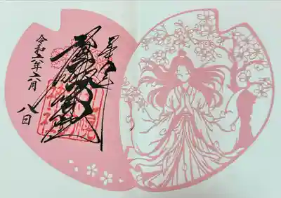 切り絵の御朱印