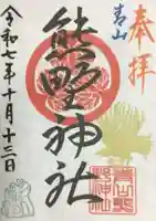 青山熊野神社(東京都)