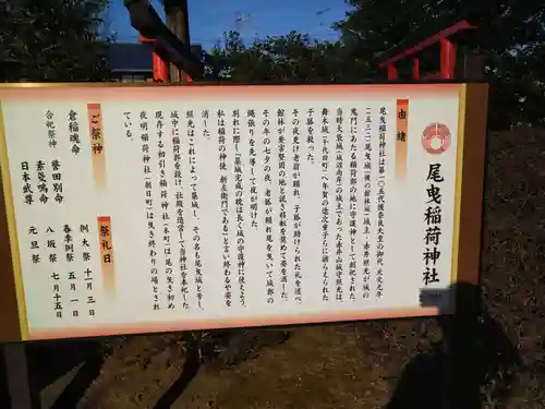 尾曳稲荷神社の歴史