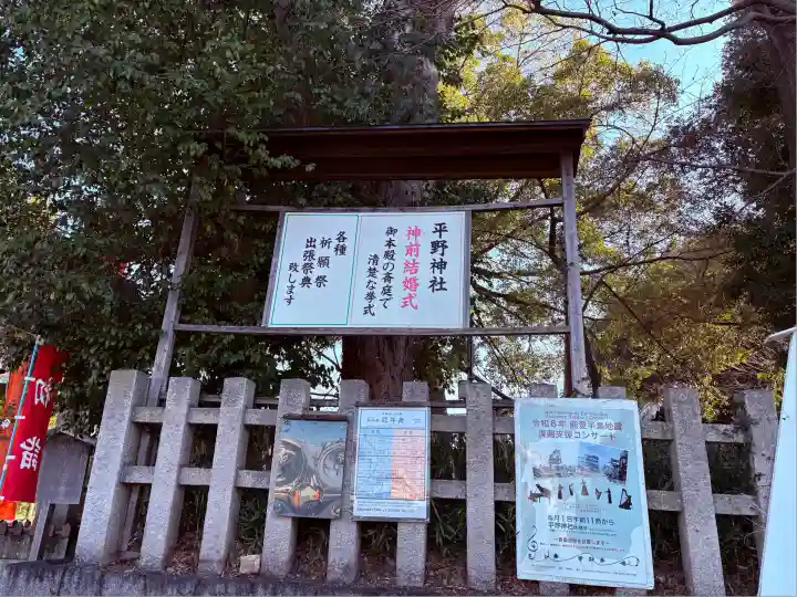 平野神社(京都府)