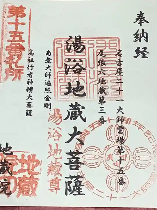 地蔵院の御朱印