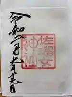 佐瑠女神社(猿田彦神社境内社)(三重県)