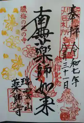 薬師寺(宮城県)