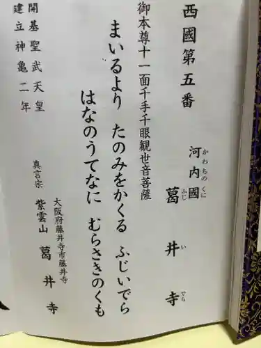 葛井寺(大阪府)