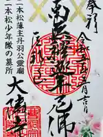 大隣寺(福島県)