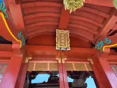 多摩川諏訪神社(東京都)