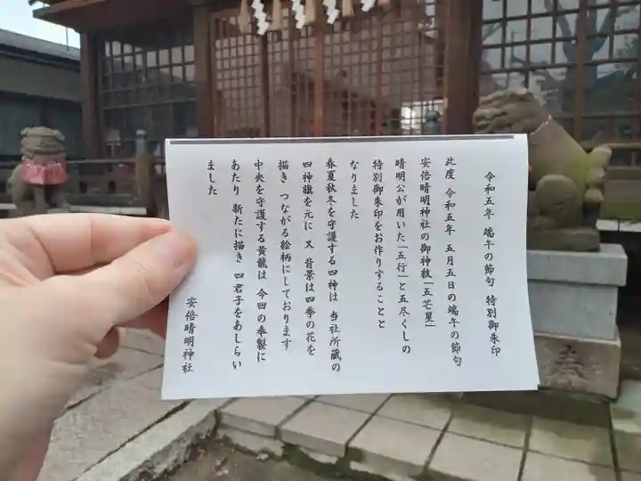安倍晴明神社(阿倍王子神社境外末社)(大阪府)