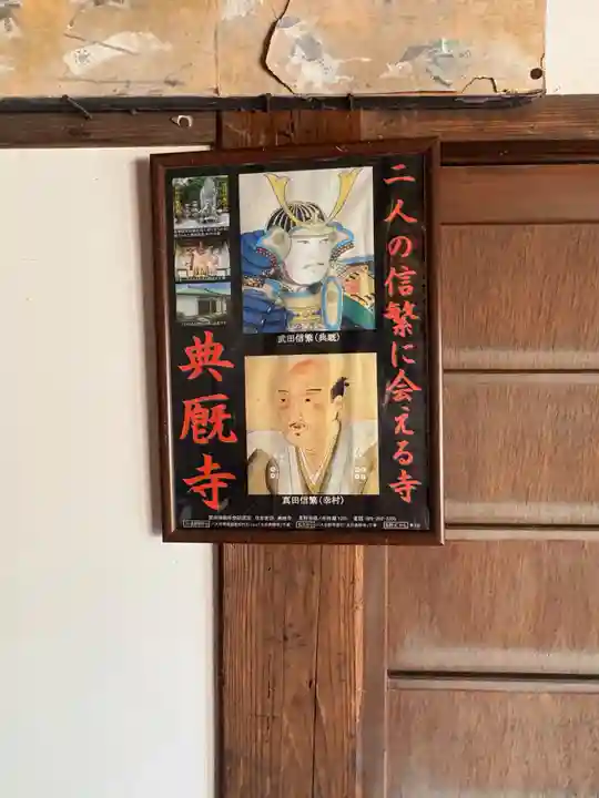 典厩寺(長野県)