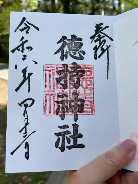 徳持神社(東京都)