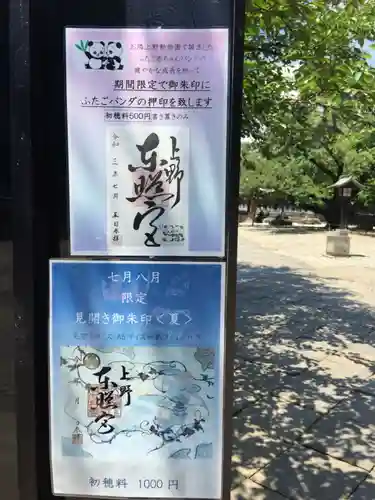 上野東照宮のその他建物