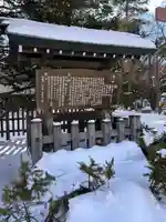 琴似神社の御朱印