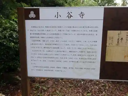 小谷寺(滋賀県)