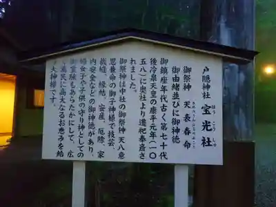 戸隠神社宝光社(長野県)