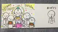 浄元寺の御朱印