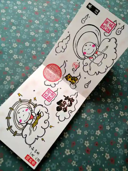 陽林寺の御朱印