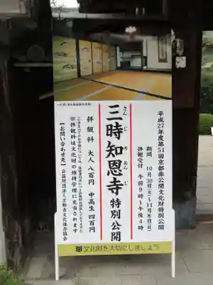 三時知恩寺のその他建物
