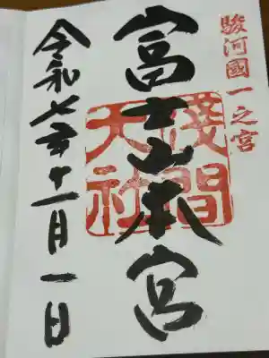 富士山本宮浅間大社(静岡県)