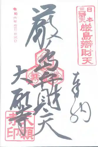 大願寺(広島県)