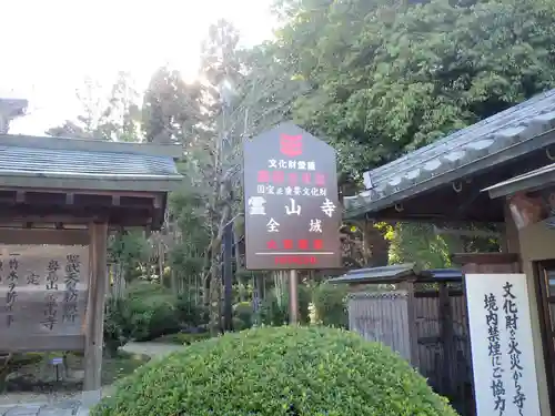 霊山寺の歴史