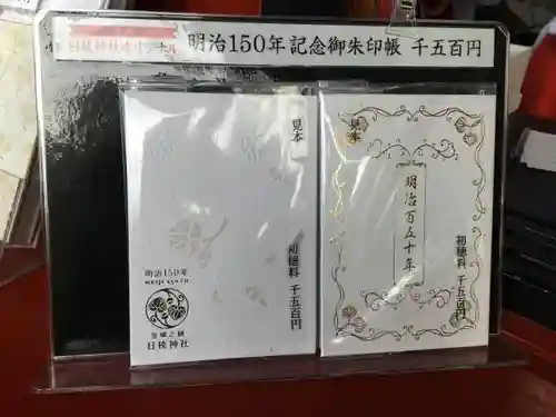 日枝神社の御朱印帳