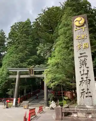 日光二荒山神社(栃木県)