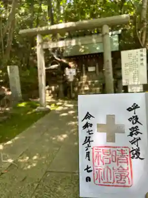 村松大神宮(茨城県)