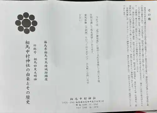 相馬中村神社(福島県)