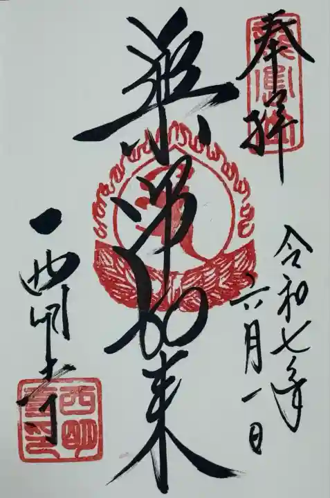 西明寺(滋賀県)