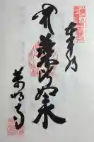 薬師寺(広島県)