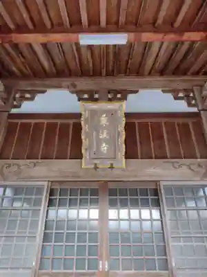 乗渓寺(三重県)