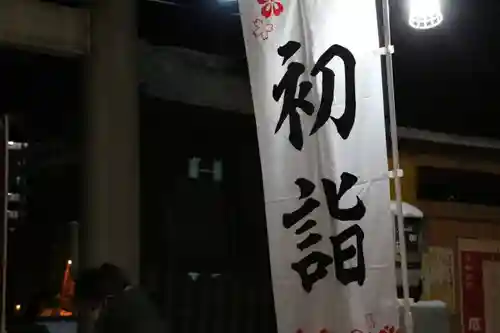 札幌諏訪神社の初詣