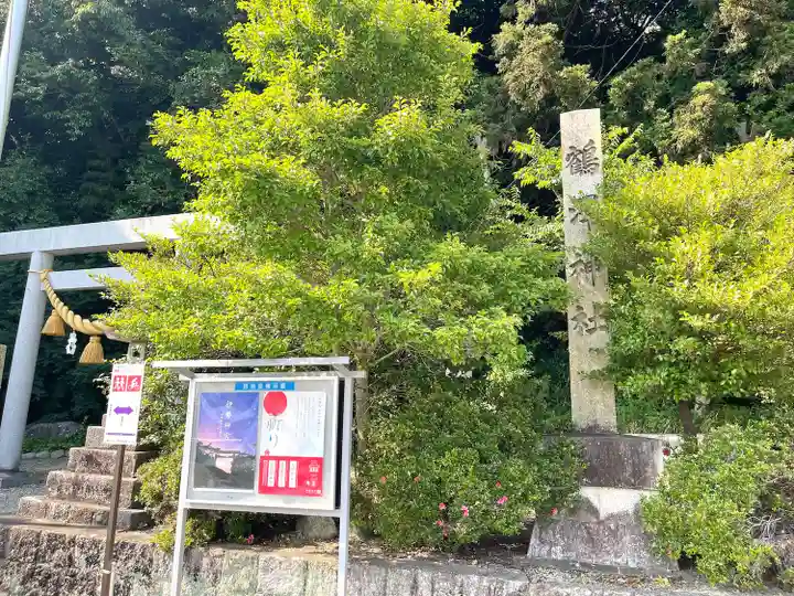 鶴澤神社(三重県)