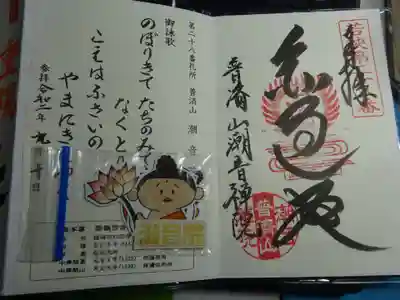 潮音院の授与品その他