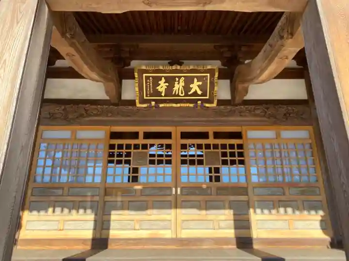大龍寺の本殿・本堂