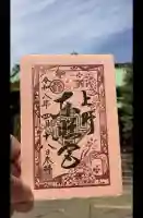 上野東照宮の御朱印